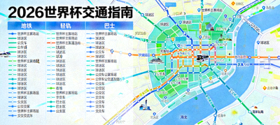 2026世界杯交通指南示意图，展示地铁、轻轨、巴士等公共交通网络
